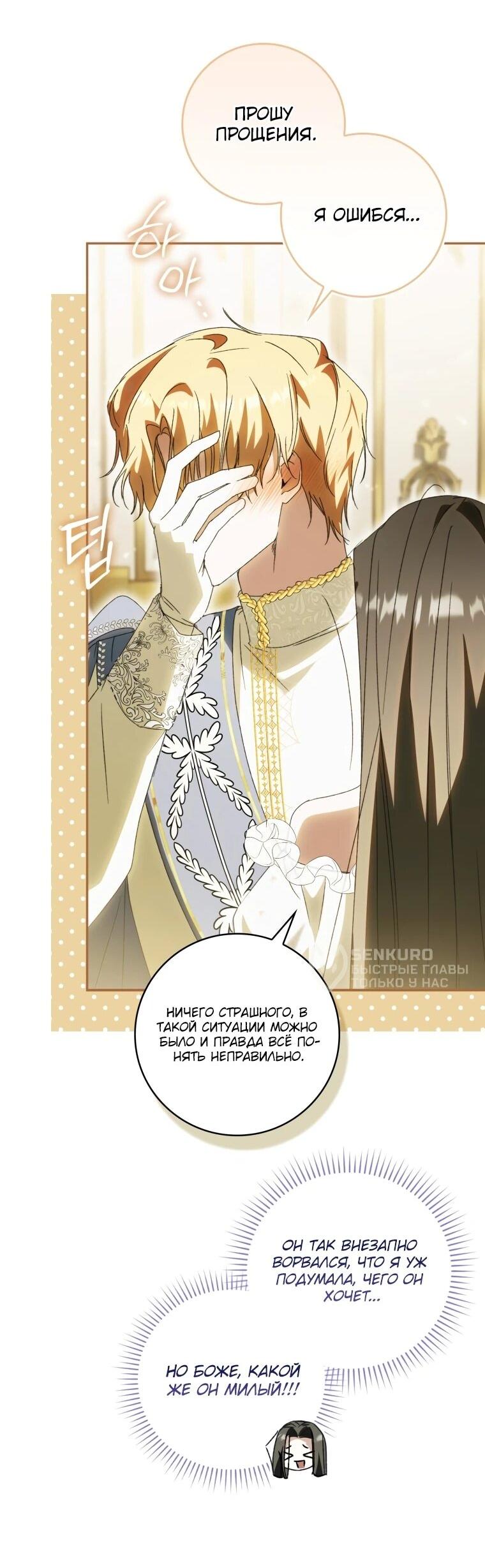 Манга Похоже, мой любимый муж собирается со мной развестись - Глава 13 Страница 43