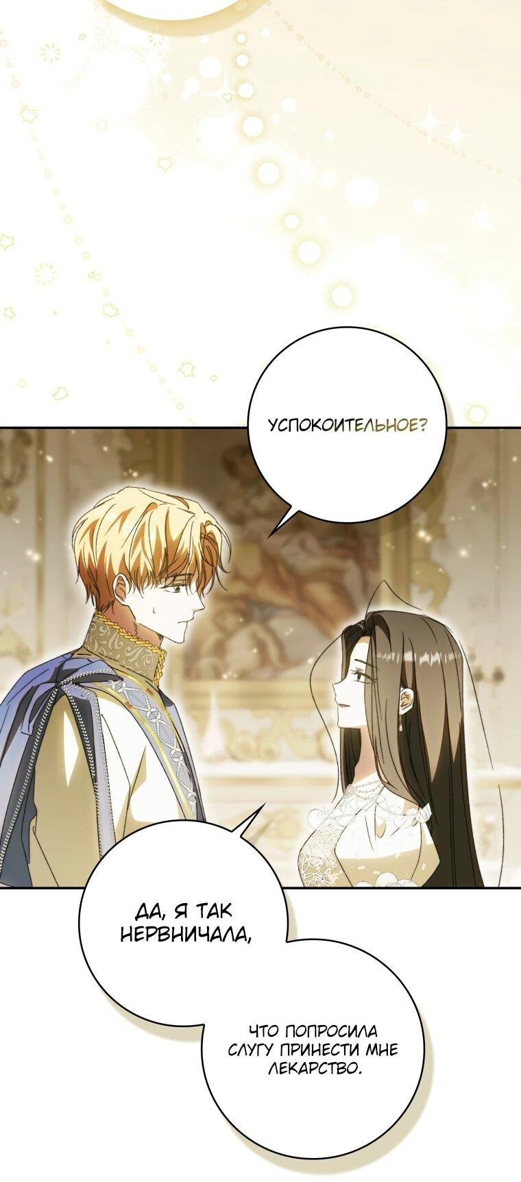 Манга Похоже, мой любимый муж собирается со мной развестись - Глава 13 Страница 40