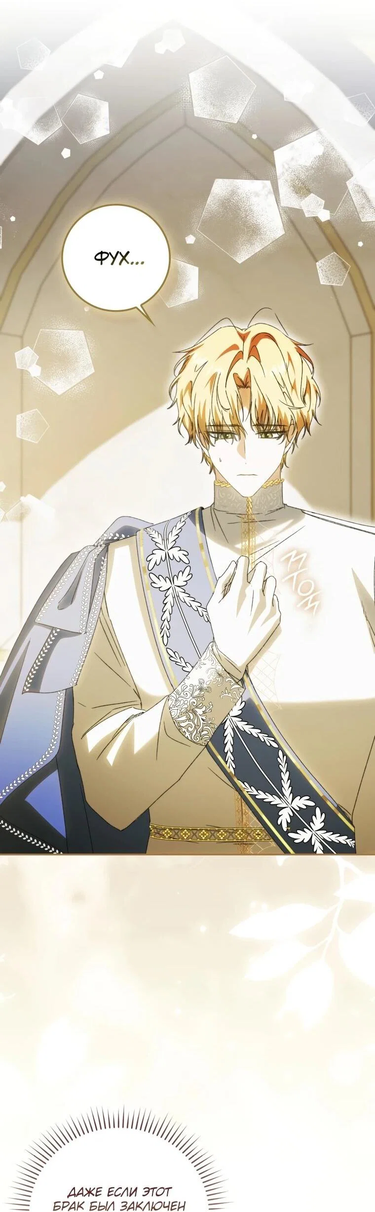 Манга Похоже, мой любимый муж собирается со мной развестись - Глава 13 Страница 22