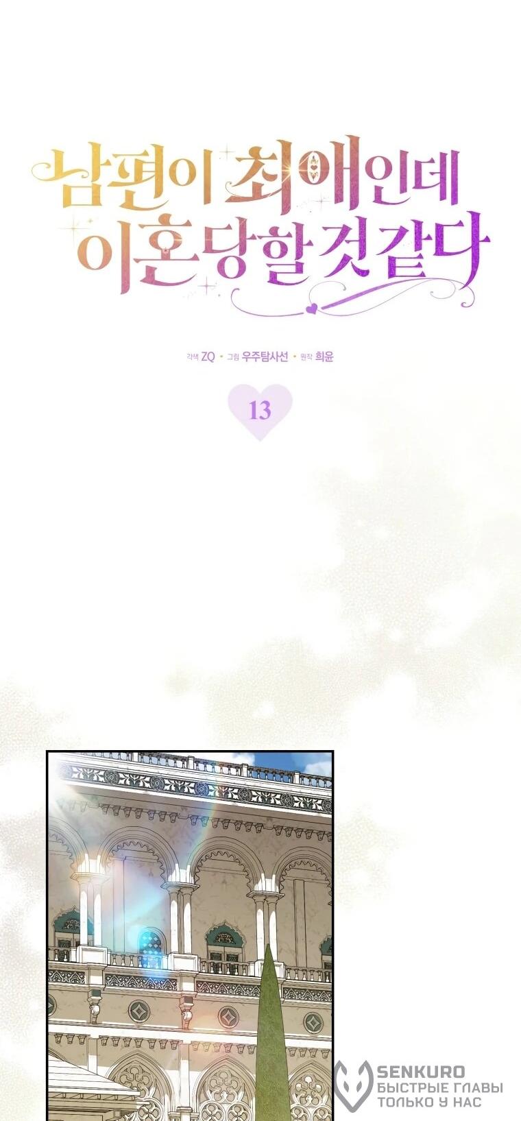 Манга Похоже, мой любимый муж собирается со мной развестись - Глава 13 Страница 20