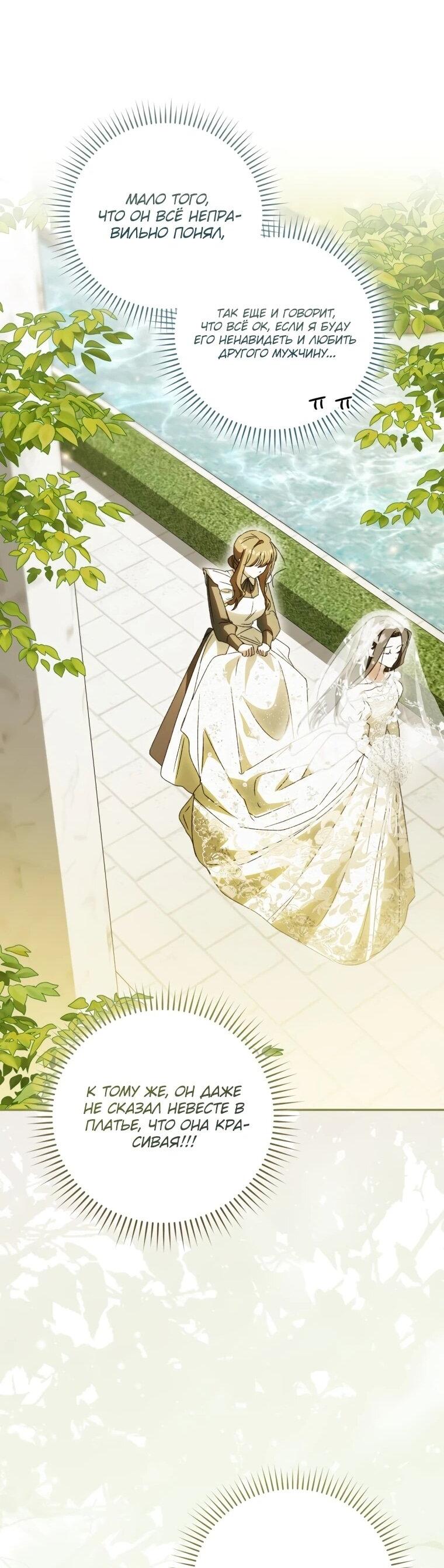 Манга Похоже, мой любимый муж собирается со мной развестись - Глава 13 Страница 53