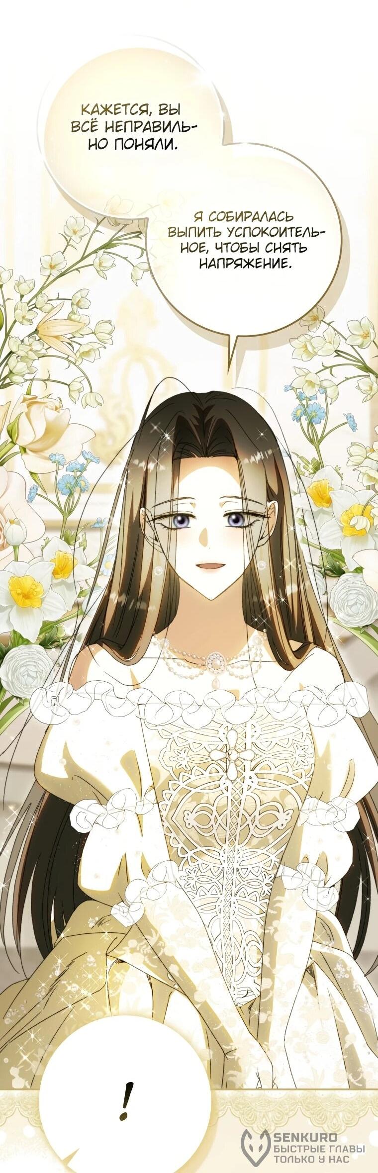 Манга Похоже, мой любимый муж собирается со мной развестись - Глава 13 Страница 39