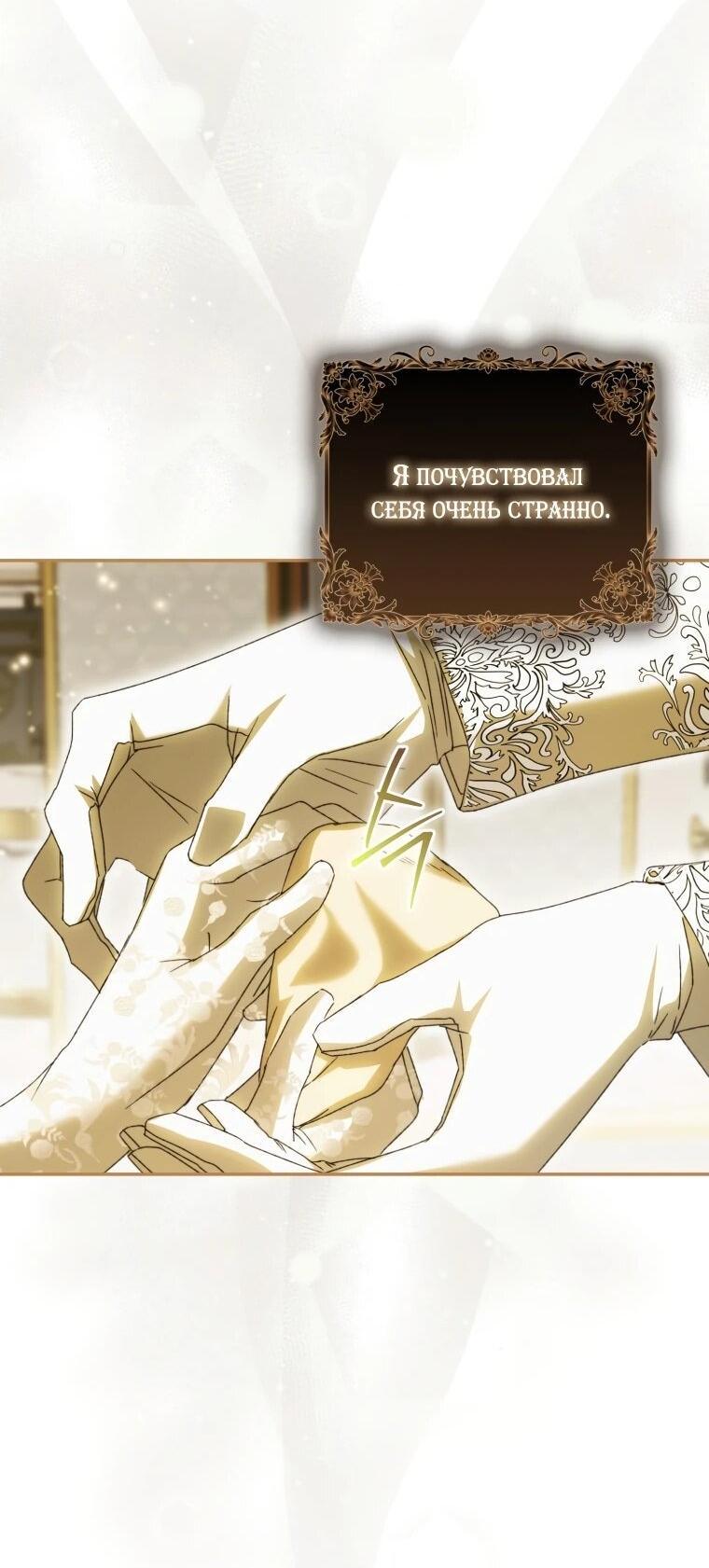 Манга Похоже, мой любимый муж собирается со мной развестись - Глава 13 Страница 37