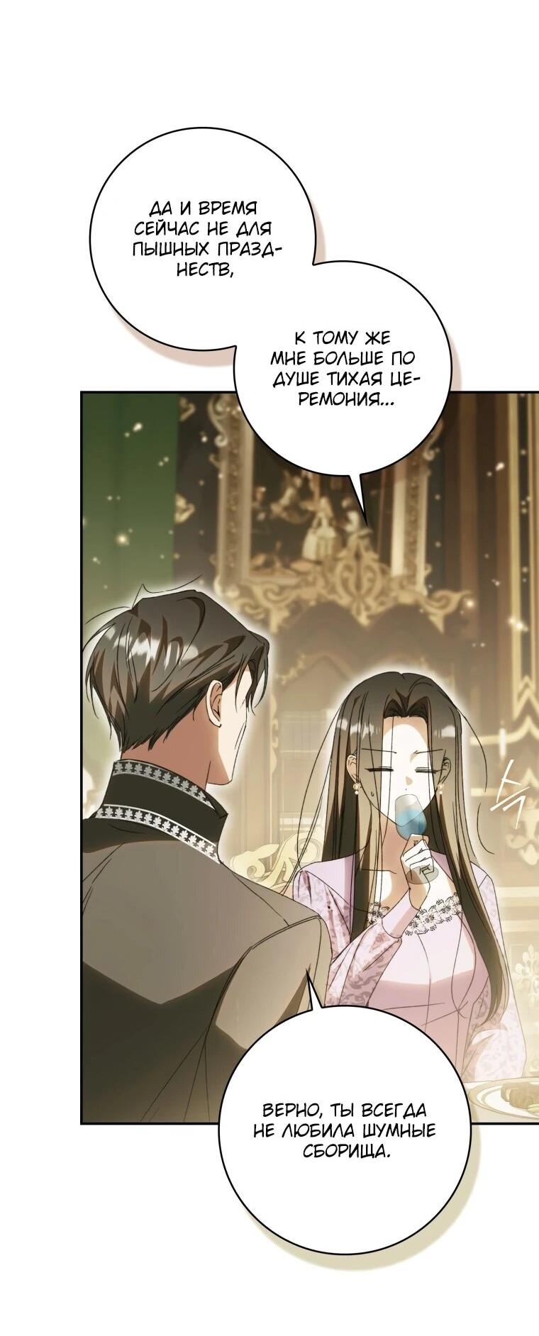 Манга Похоже, мой любимый муж собирается со мной развестись - Глава 13 Страница 8