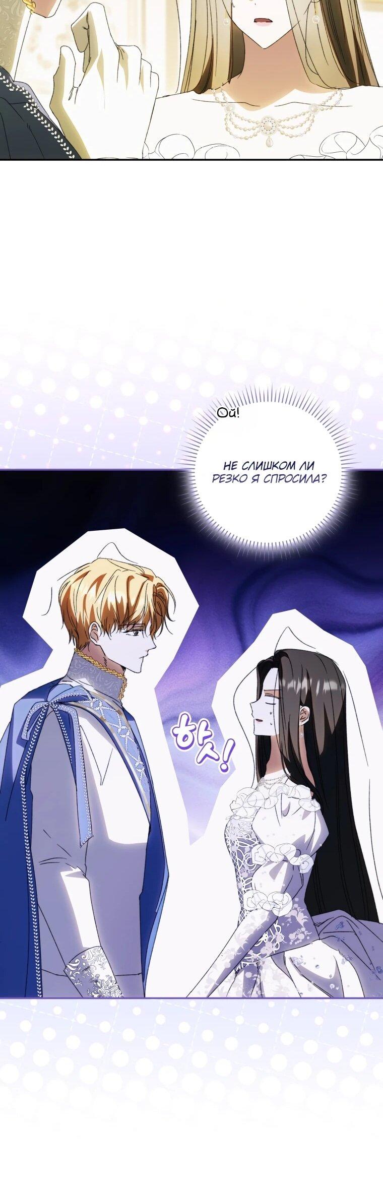 Манга Похоже, мой любимый муж собирается со мной развестись - Глава 13 Страница 45