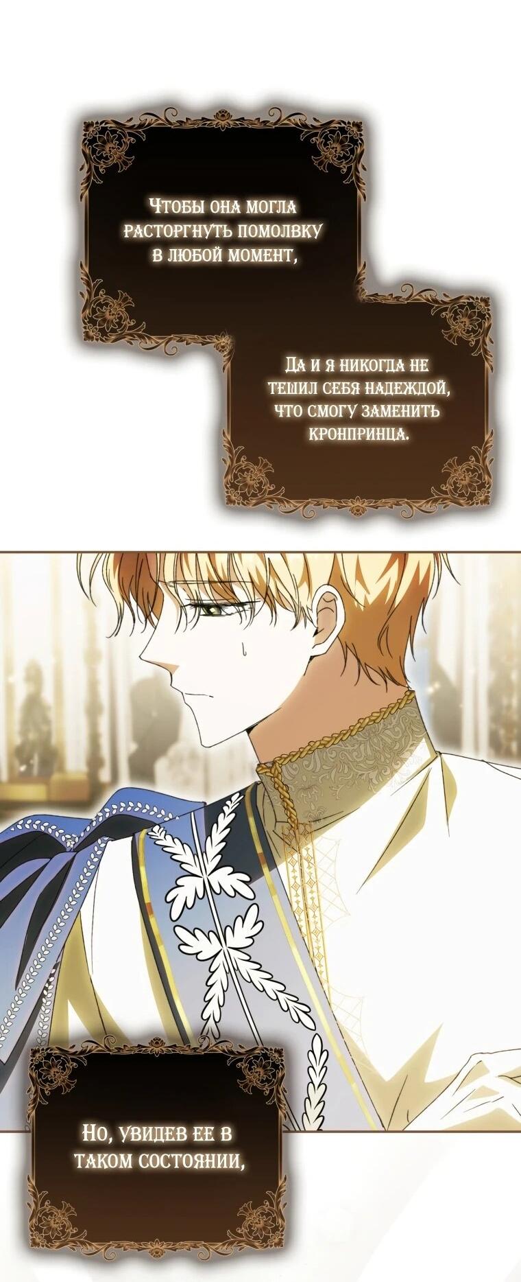 Манга Похоже, мой любимый муж собирается со мной развестись - Глава 13 Страница 36