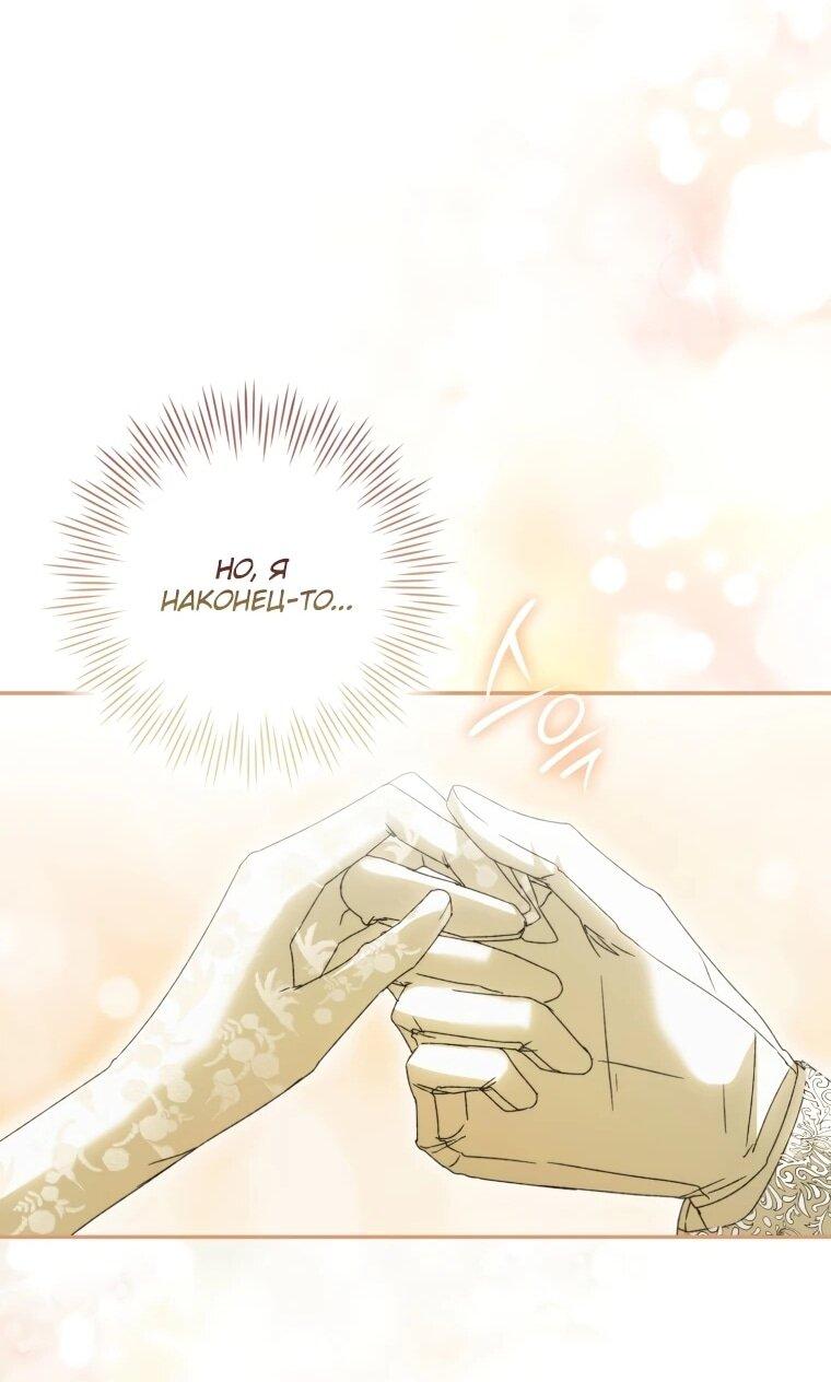 Манга Похоже, мой любимый муж собирается со мной развестись - Глава 13 Страница 63