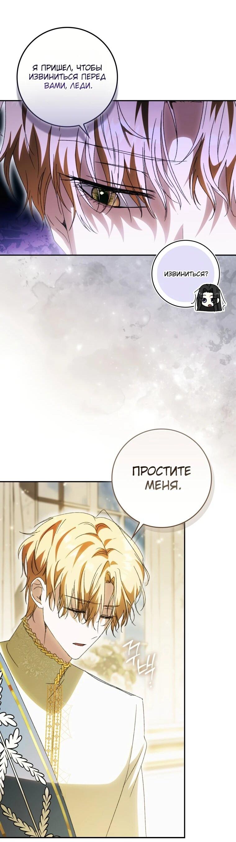 Манга Похоже, мой любимый муж собирается со мной развестись - Глава 13 Страница 46