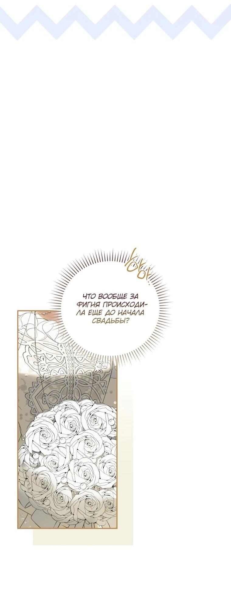 Манга Похоже, мой любимый муж собирается со мной развестись - Глава 13 Страница 52