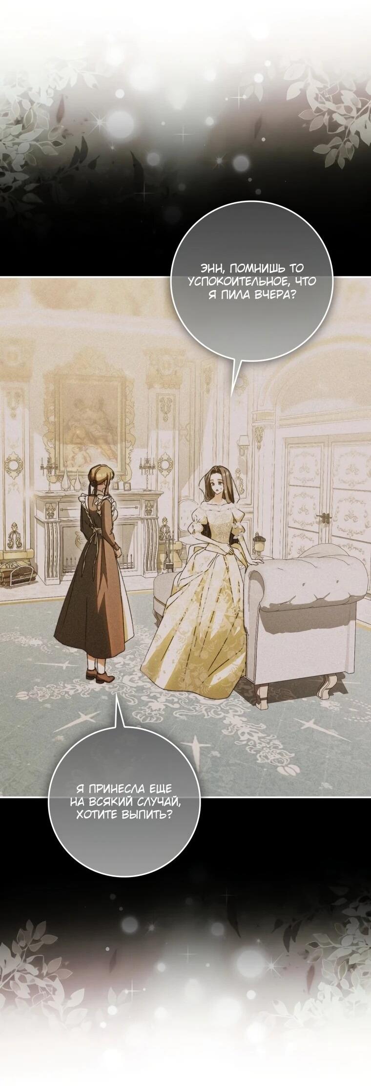 Манга Похоже, мой любимый муж собирается со мной развестись - Глава 13 Страница 41