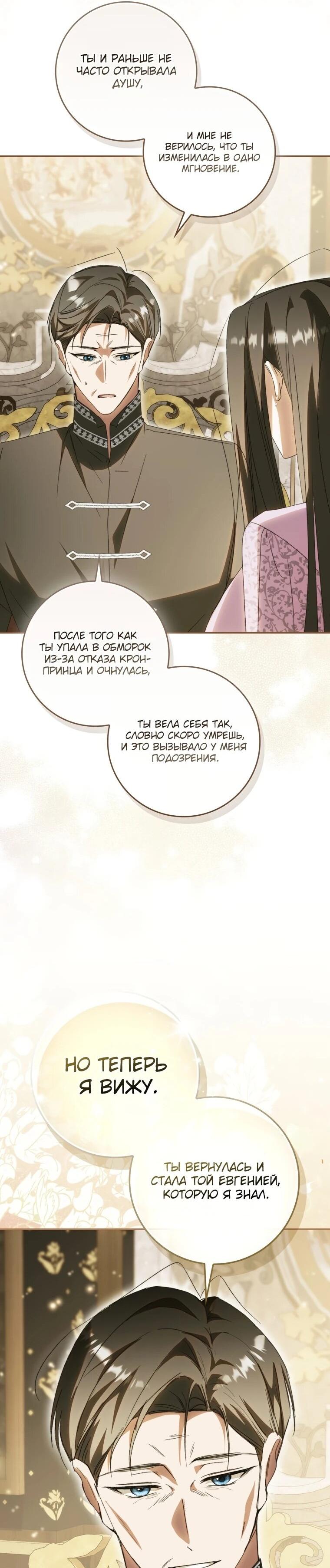 Манга Похоже, мой любимый муж собирается со мной развестись - Глава 13 Страница 10