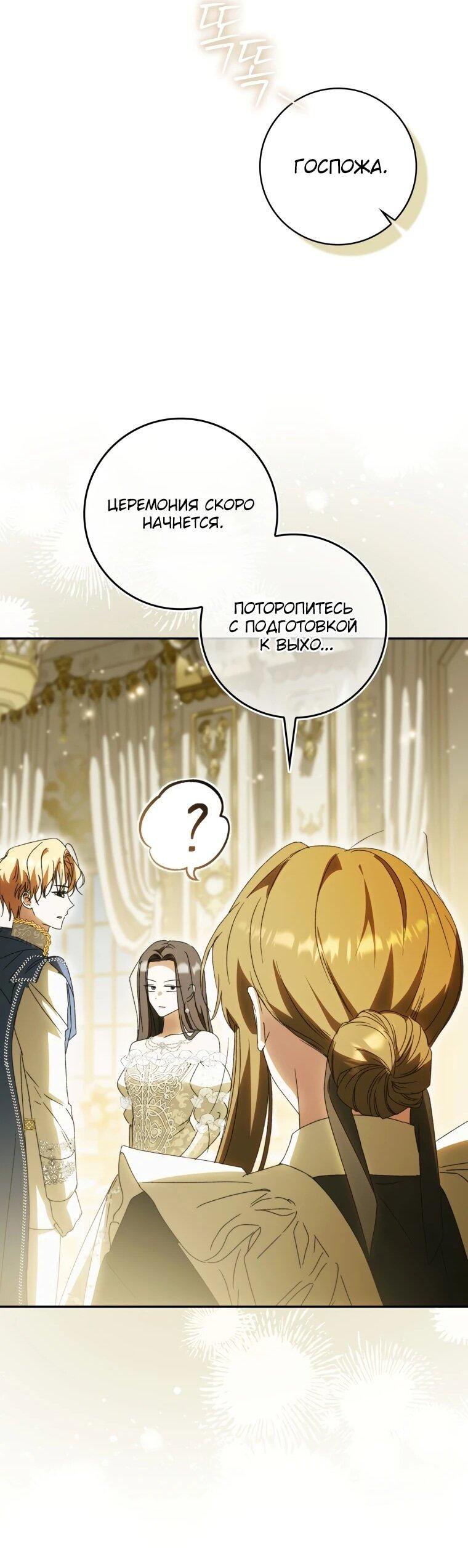 Манга Похоже, мой любимый муж собирается со мной развестись - Глава 13 Страница 49