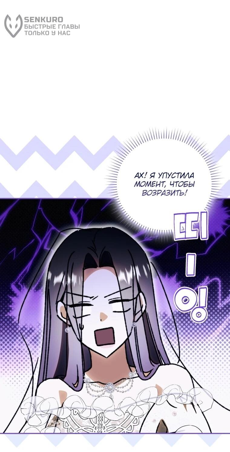 Манга Похоже, мой любимый муж собирается со мной развестись - Глава 13 Страница 51