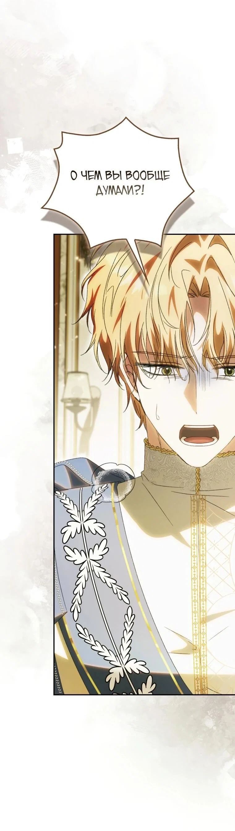 Манга Похоже, мой любимый муж собирается со мной развестись - Глава 13 Страница 33