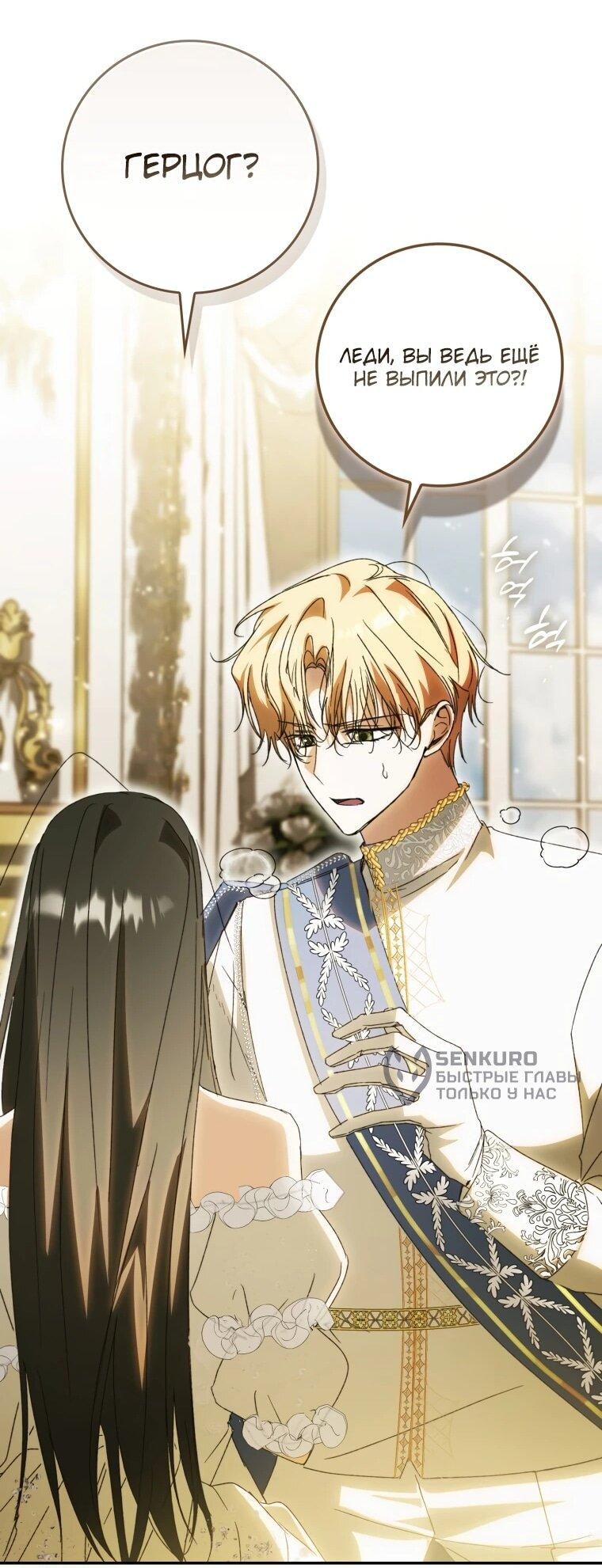 Манга Похоже, мой любимый муж собирается со мной развестись - Глава 13 Страница 32