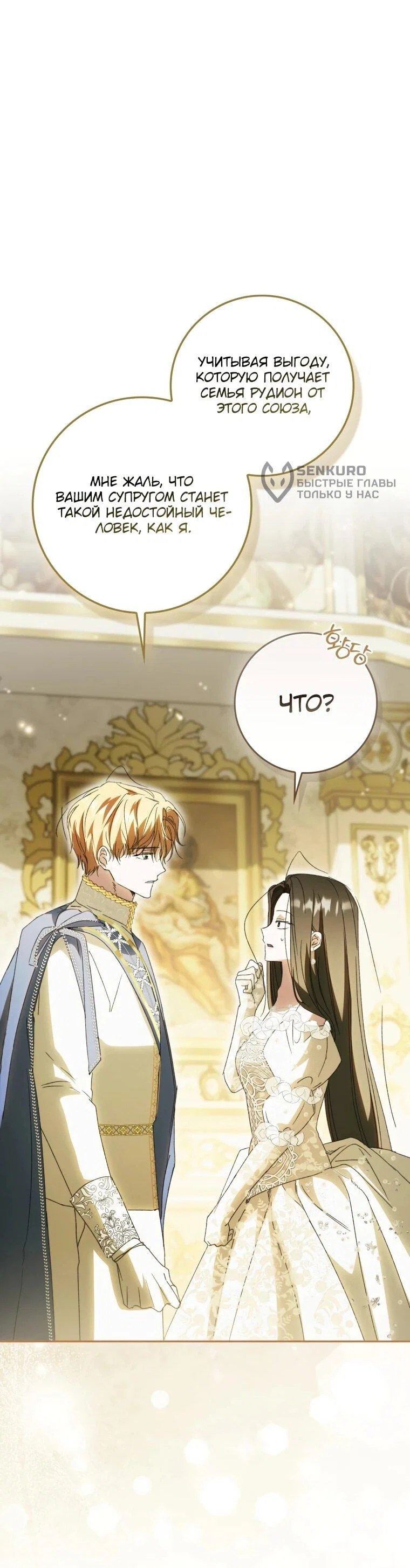 Манга Похоже, мой любимый муж собирается со мной развестись - Глава 13 Страница 47