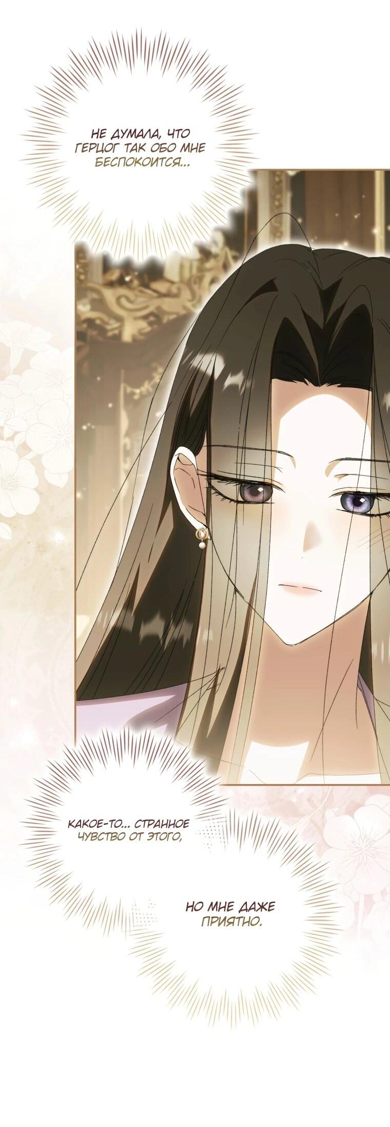 Манга Похоже, мой любимый муж собирается со мной развестись - Глава 13 Страница 12