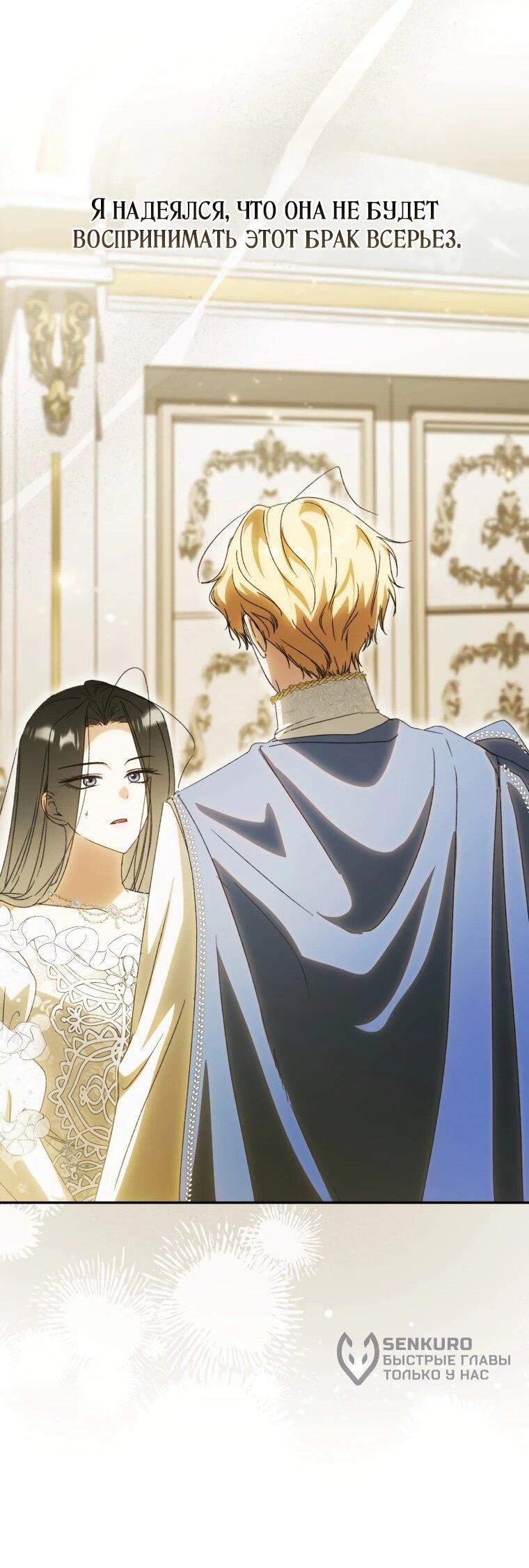 Манга Похоже, мой любимый муж собирается со мной развестись - Глава 13 Страница 35