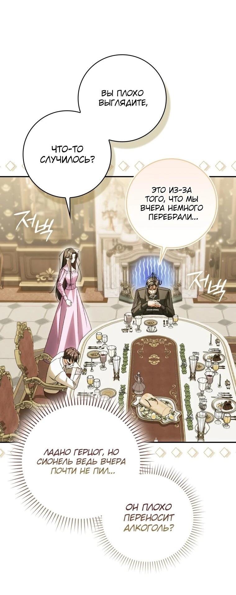 Манга Похоже, мой любимый муж собирается со мной развестись - Глава 13 Страница 4