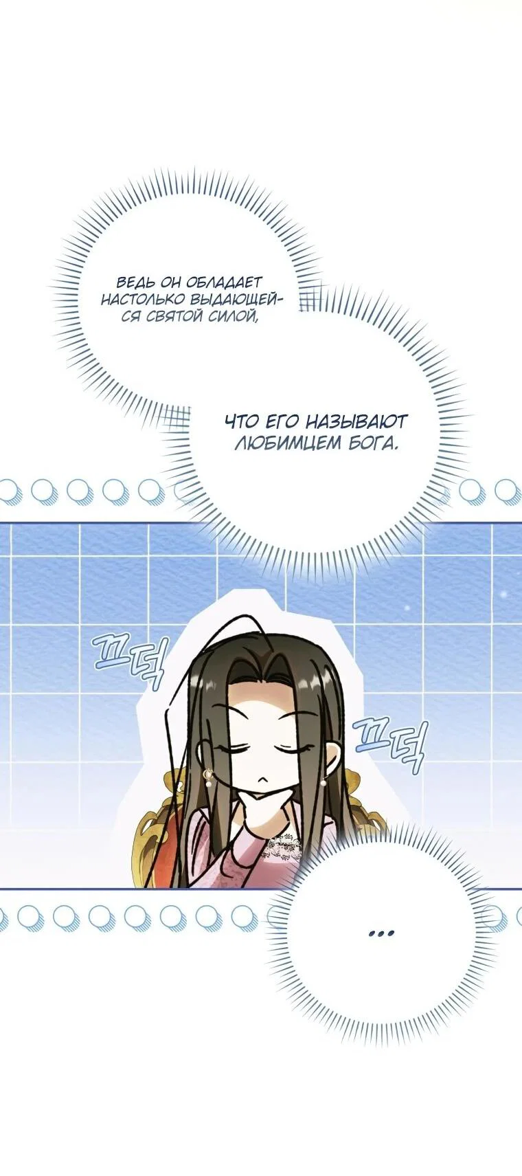 Манга Похоже, мой любимый муж собирается со мной развестись - Глава 13 Страница 18