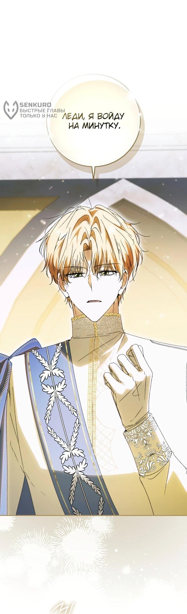 Манга Похоже, мой любимый муж собирается со мной развестись - Глава 13 Страница 25