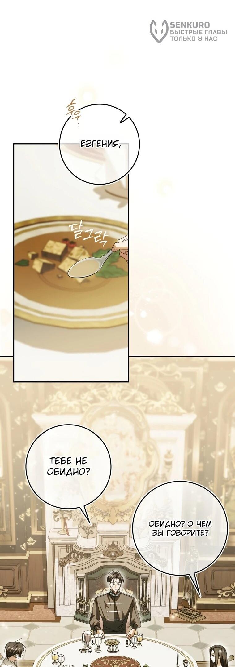 Манга Похоже, мой любимый муж собирается со мной развестись - Глава 13 Страница 5