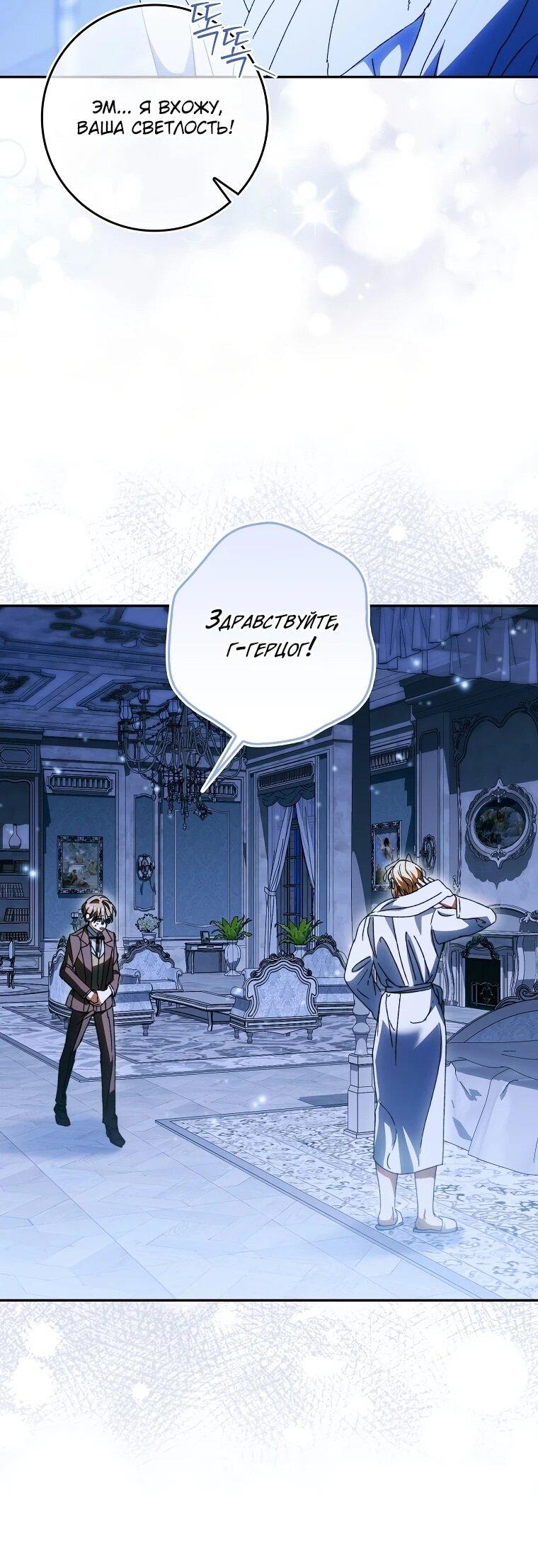 Манга Похоже, мой любимый муж собирается со мной развестись - Глава 12 Страница 18