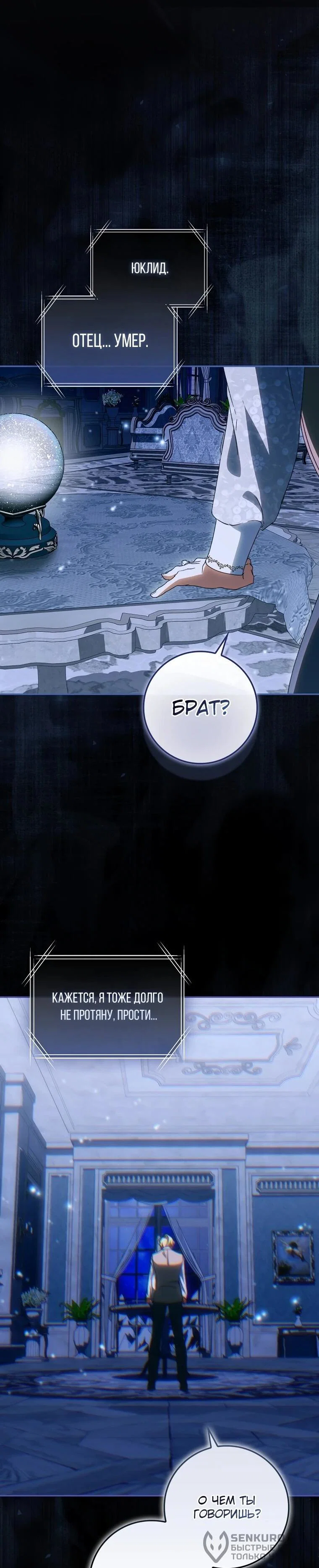 Манга Похоже, мой любимый муж собирается со мной развестись - Глава 12 Страница 35