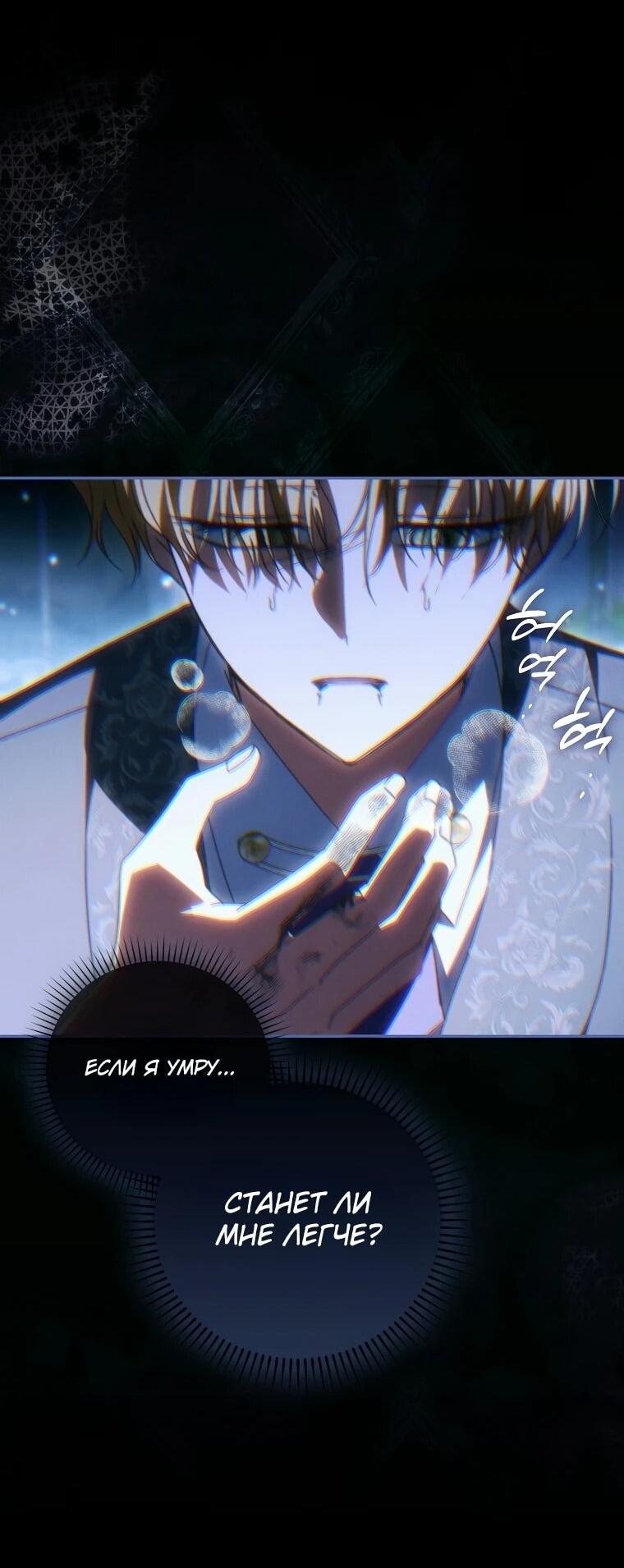 Манга Похоже, мой любимый муж собирается со мной развестись - Глава 12 Страница 43