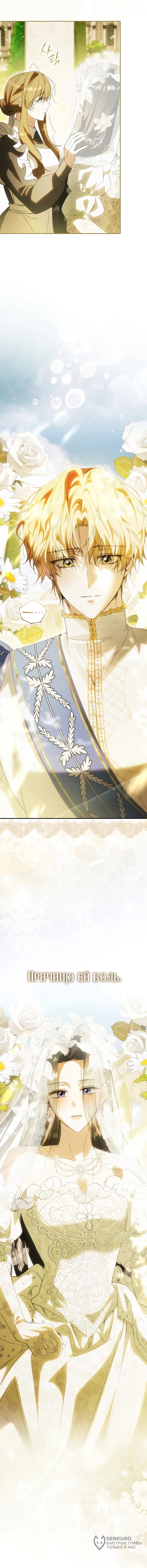 Манга Похоже, мой любимый муж собирается со мной развестись - Глава 12 Страница 55