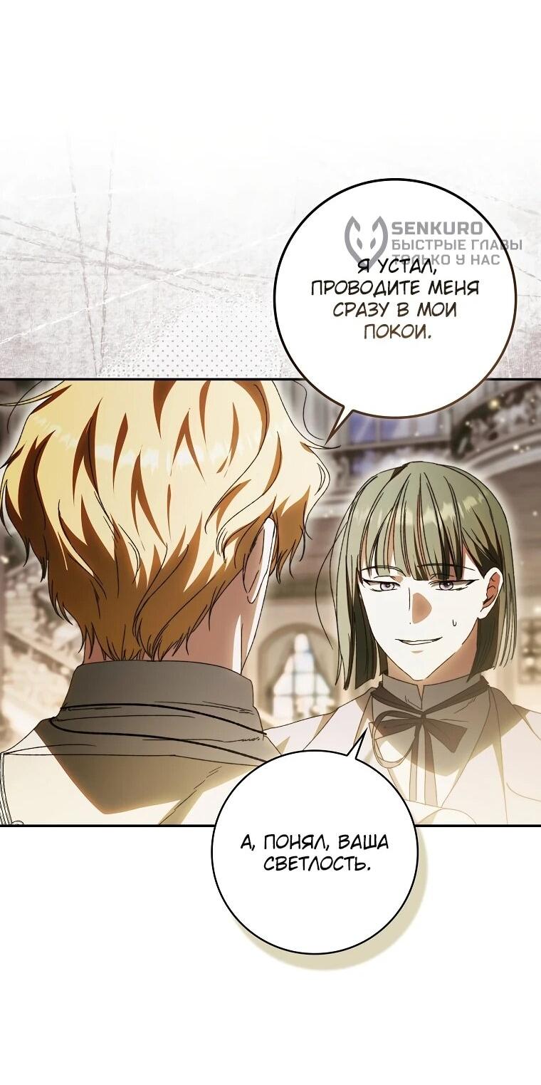 Манга Похоже, мой любимый муж собирается со мной развестись - Глава 12 Страница 14