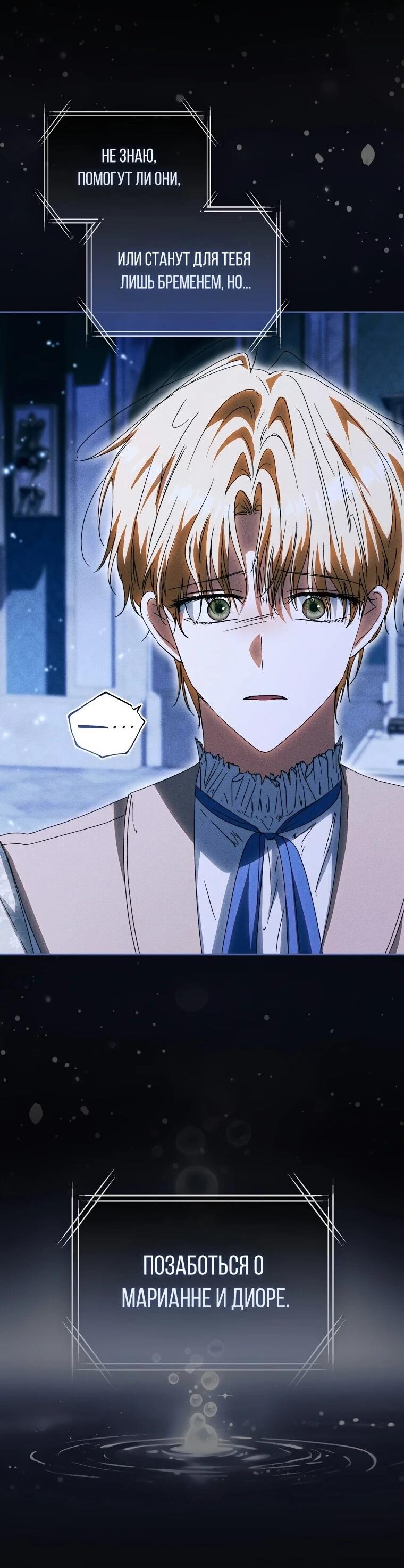 Манга Похоже, мой любимый муж собирается со мной развестись - Глава 12 Страница 37