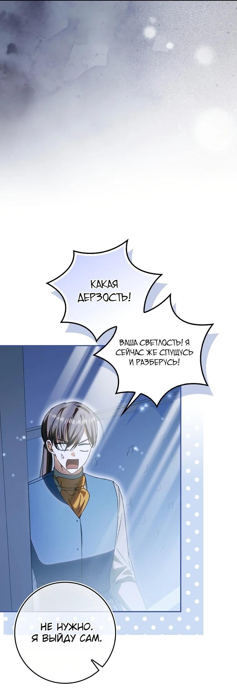 Манга Похоже, мой любимый муж собирается со мной развестись - Глава 12 Страница 6