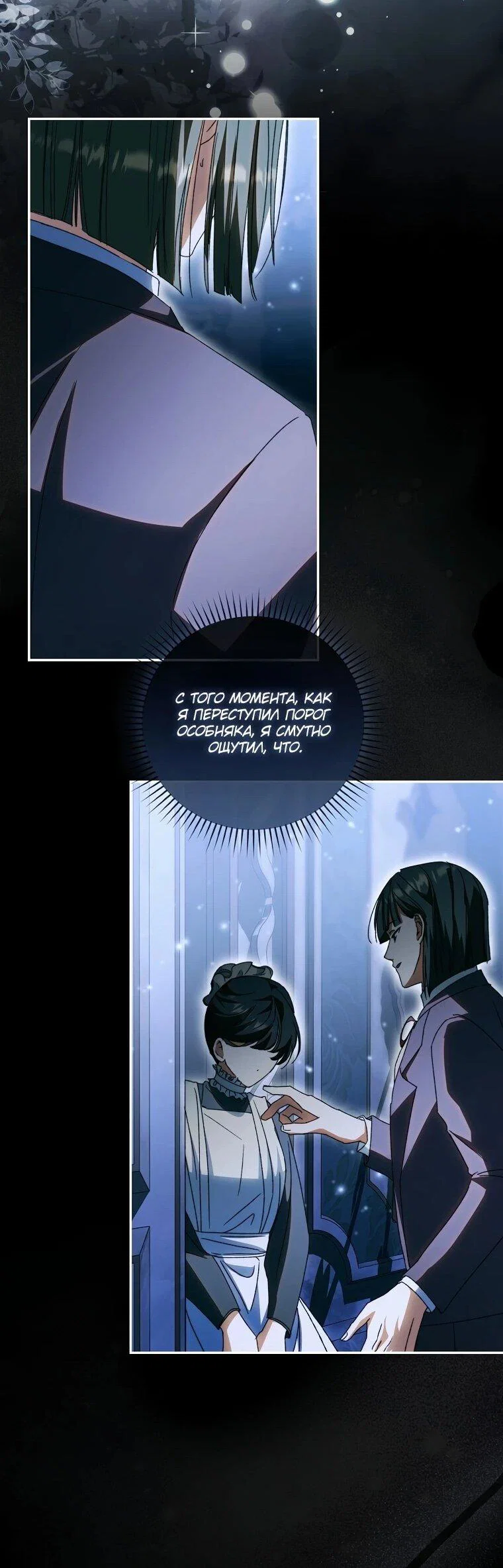 Манга Похоже, мой любимый муж собирается со мной развестись - Глава 12 Страница 23