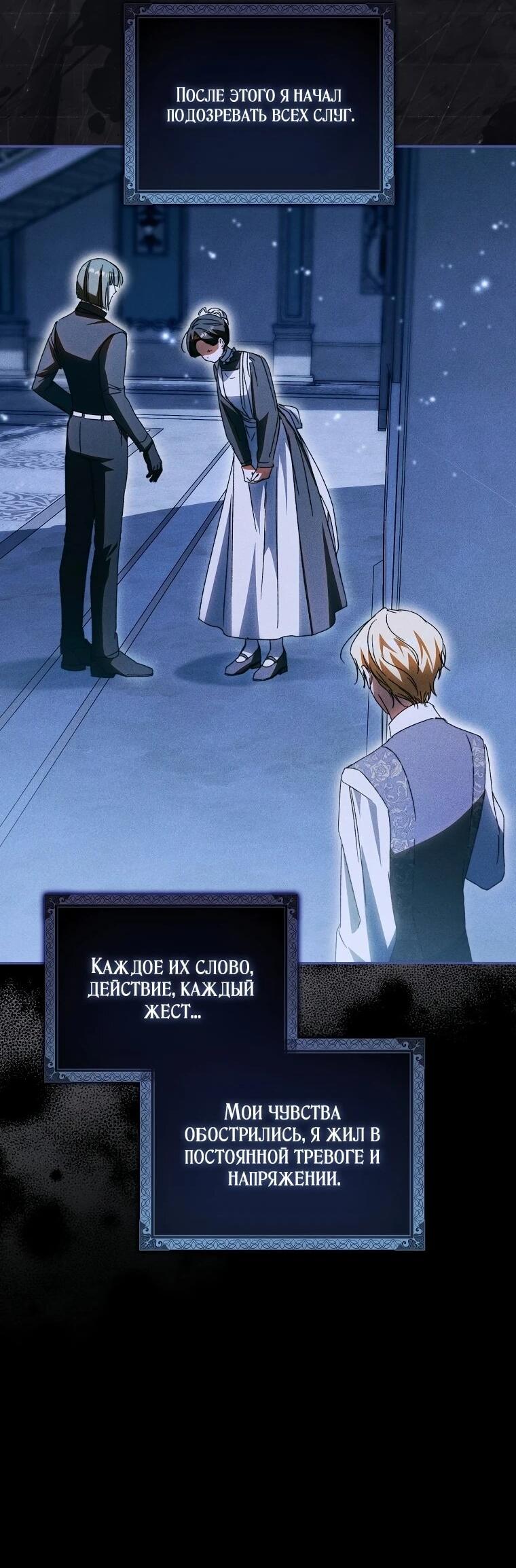 Манга Похоже, мой любимый муж собирается со мной развестись - Глава 12 Страница 41