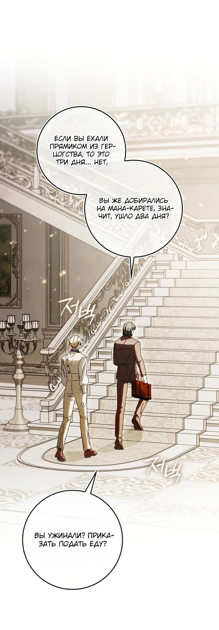 Манга Похоже, мой любимый муж собирается со мной развестись - Глава 12 Страница 15