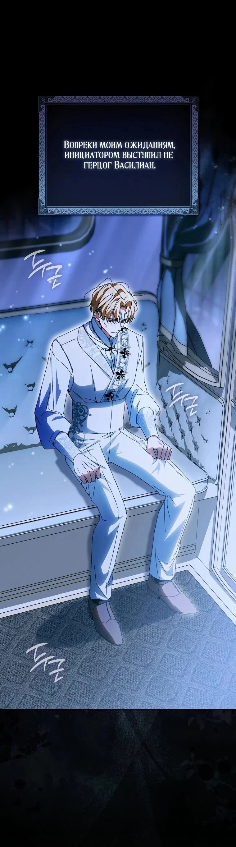 Манга Похоже, мой любимый муж собирается со мной развестись - Глава 12 Страница 2