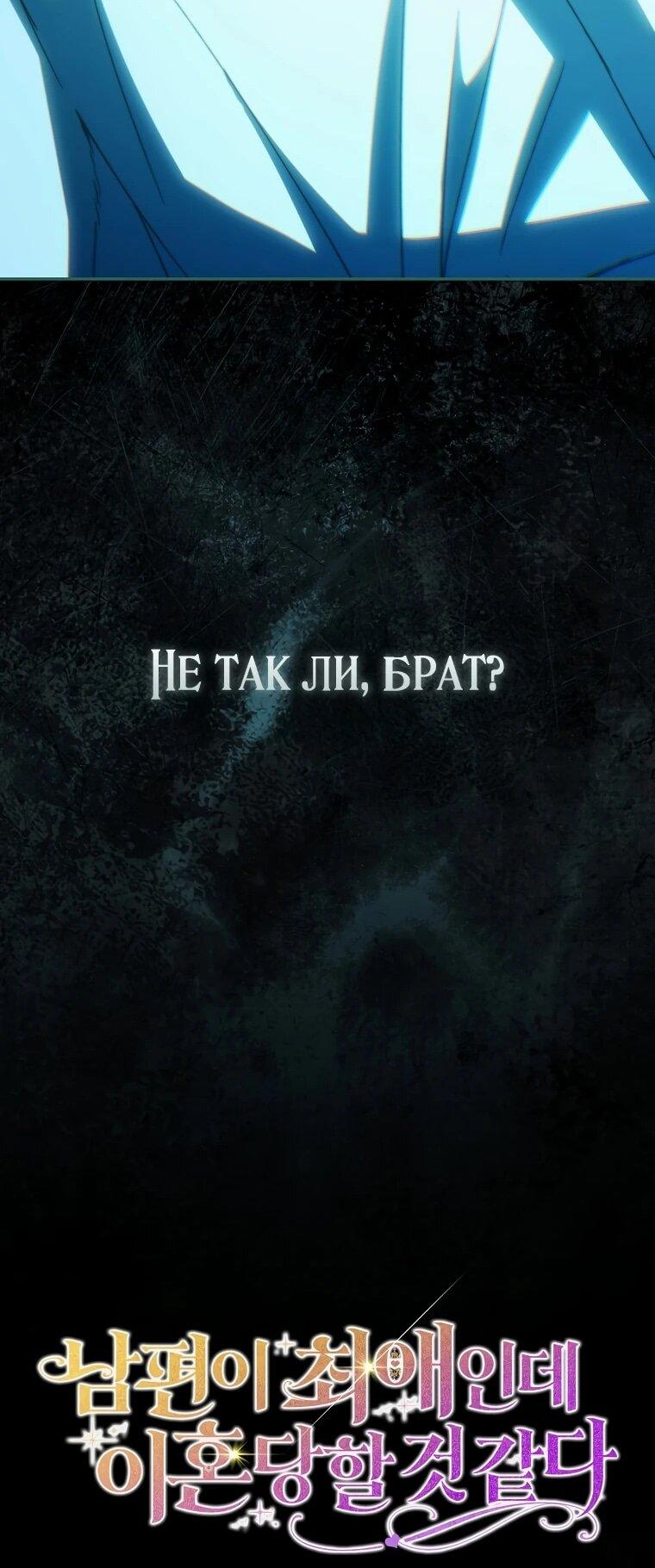 Манга Похоже, мой любимый муж собирается со мной развестись - Глава 12 Страница 28