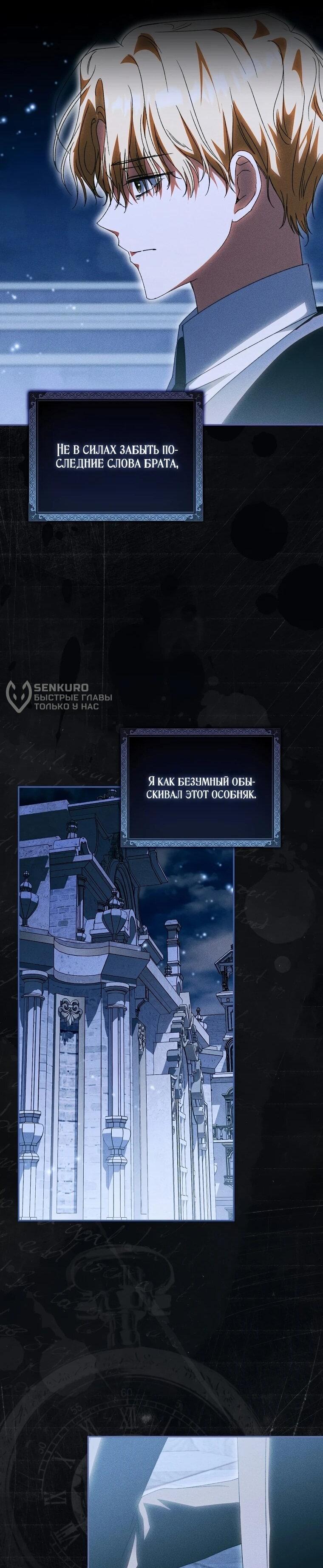 Манга Похоже, мой любимый муж собирается со мной развестись - Глава 12 Страница 39