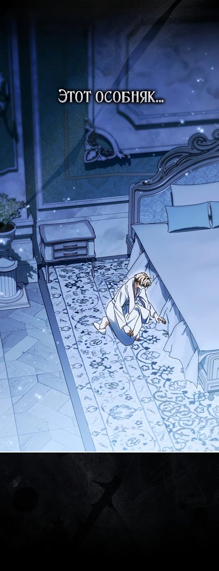 Манга Похоже, мой любимый муж собирается со мной развестись - Глава 12 Страница 24