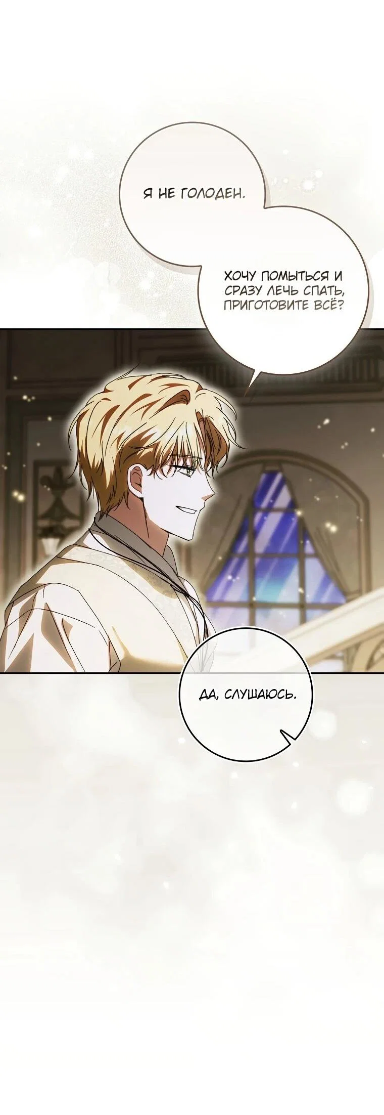 Манга Похоже, мой любимый муж собирается со мной развестись - Глава 12 Страница 16