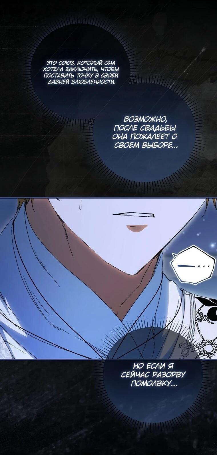 Манга Похоже, мой любимый муж собирается со мной развестись - Глава 12 Страница 3