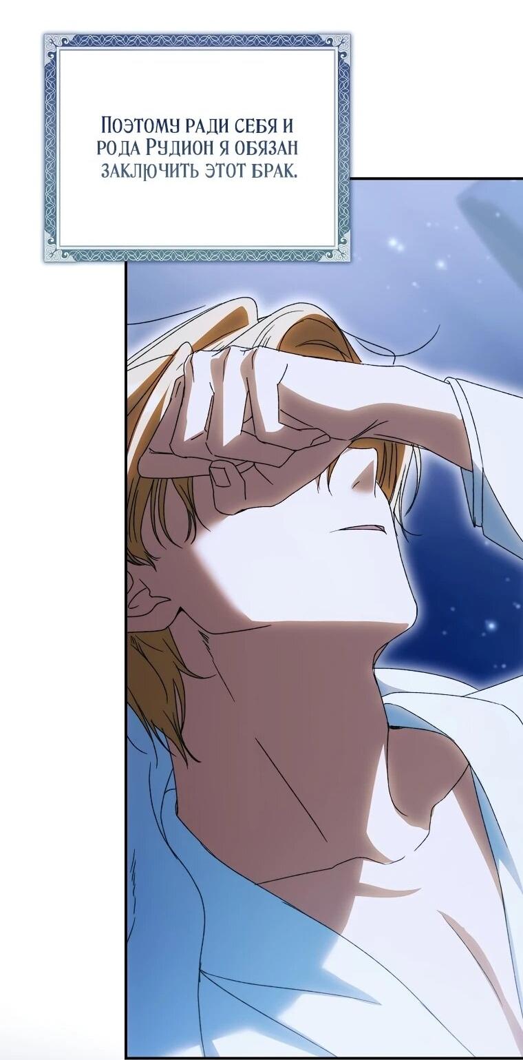 Манга Похоже, мой любимый муж собирается со мной развестись - Глава 12 Страница 51