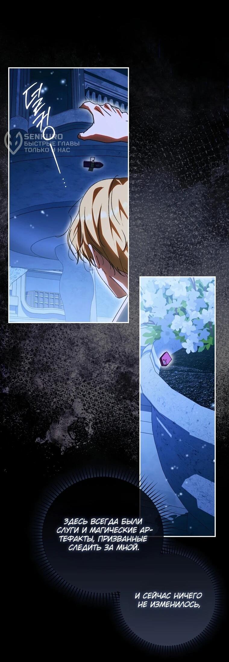 Манга Похоже, мой любимый муж собирается со мной развестись - Глава 12 Страница 26