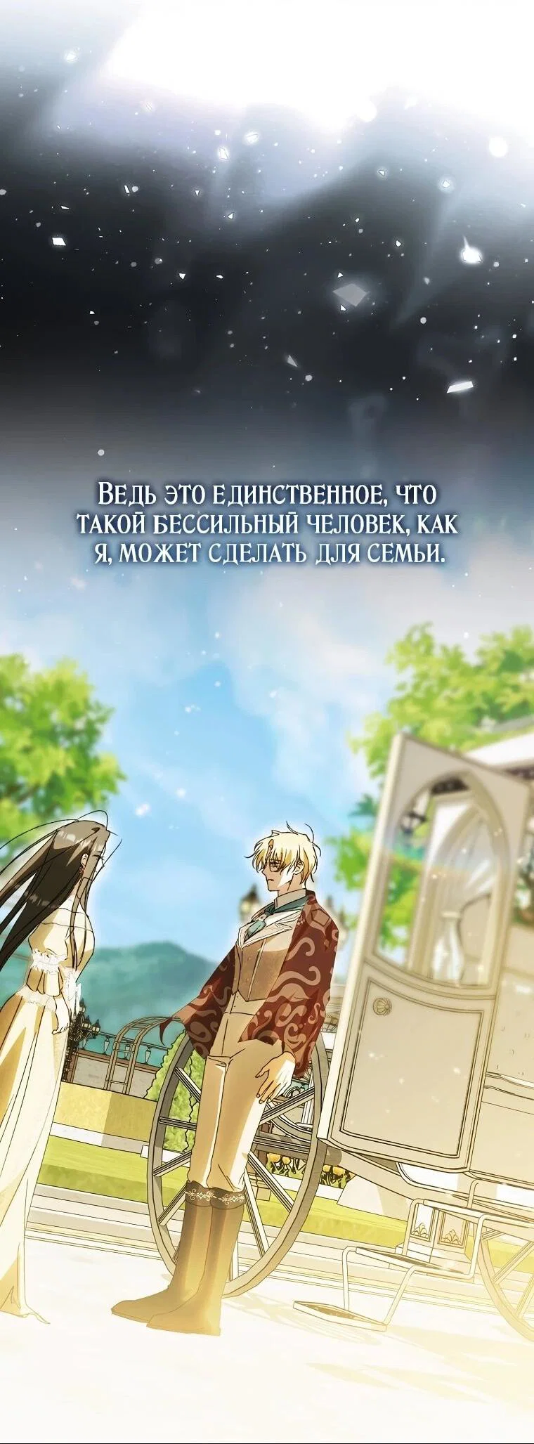 Манга Похоже, мой любимый муж собирается со мной развестись - Глава 12 Страница 52