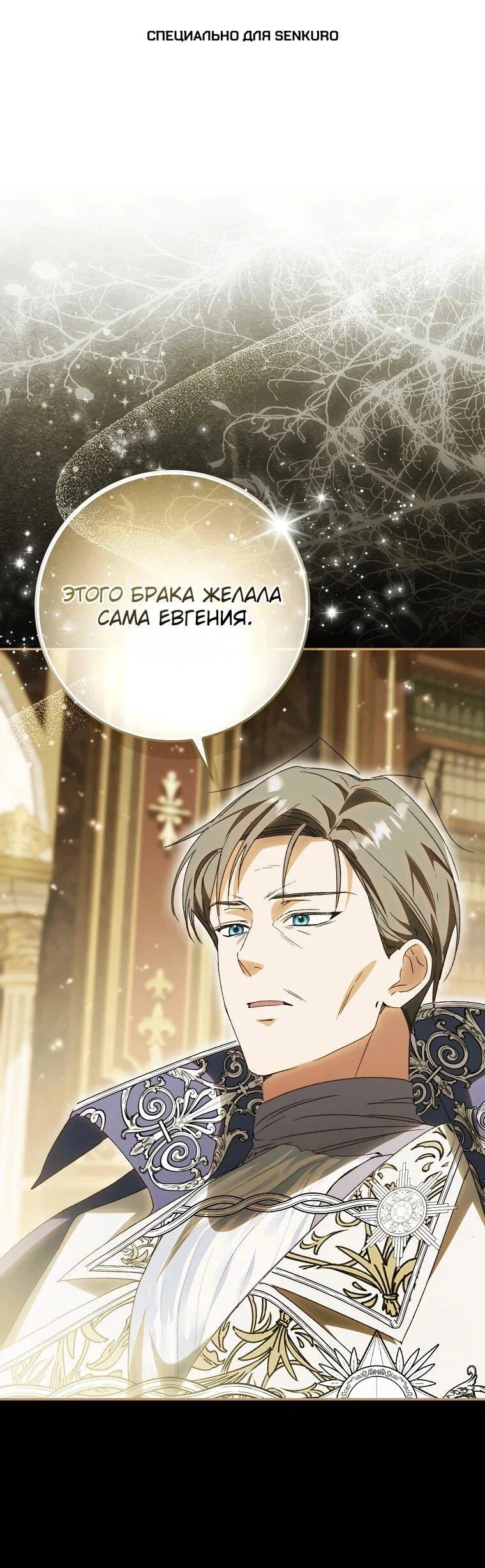 Манга Похоже, мой любимый муж собирается со мной развестись - Глава 12 Страница 1