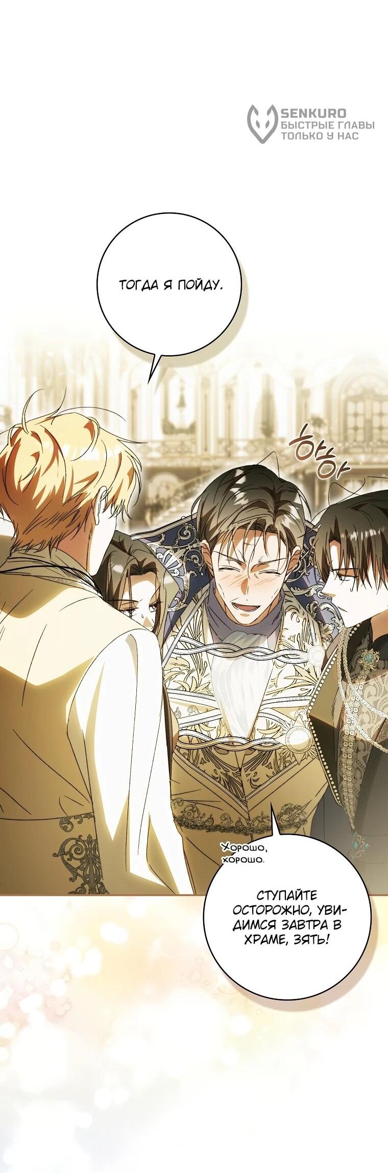 Манга Похоже, мой любимый муж собирается со мной развестись - Глава 11 Страница 36