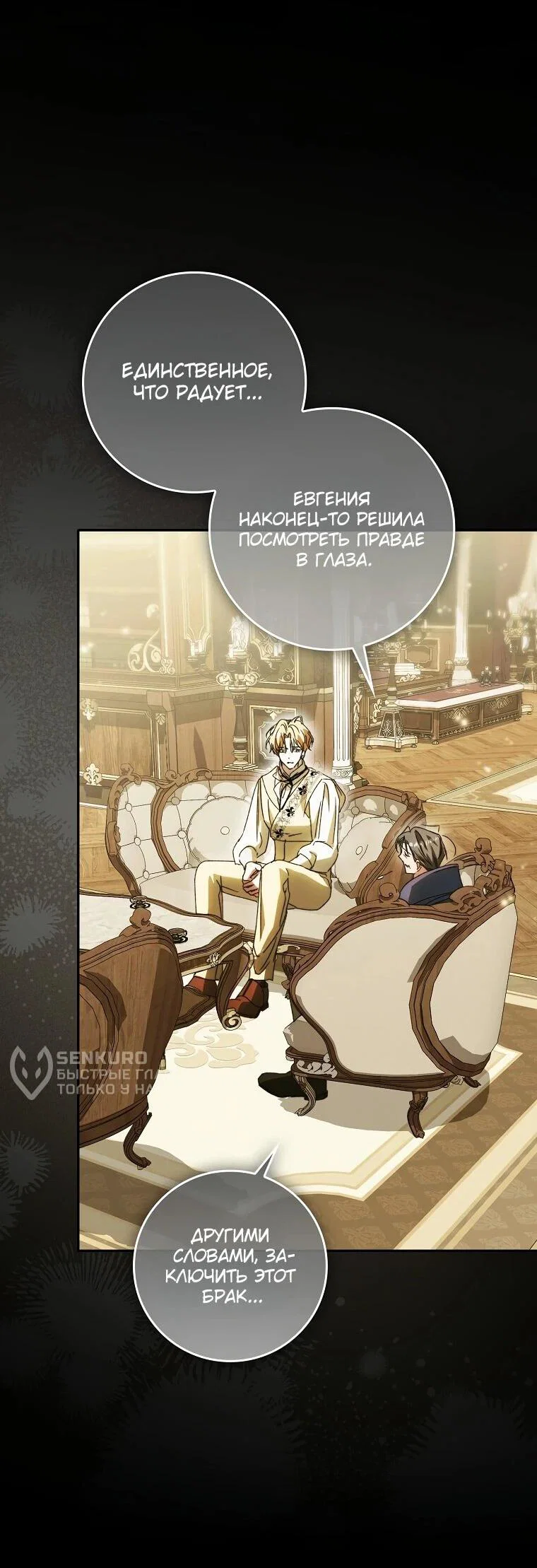 Манга Похоже, мой любимый муж собирается со мной развестись - Глава 11 Страница 63