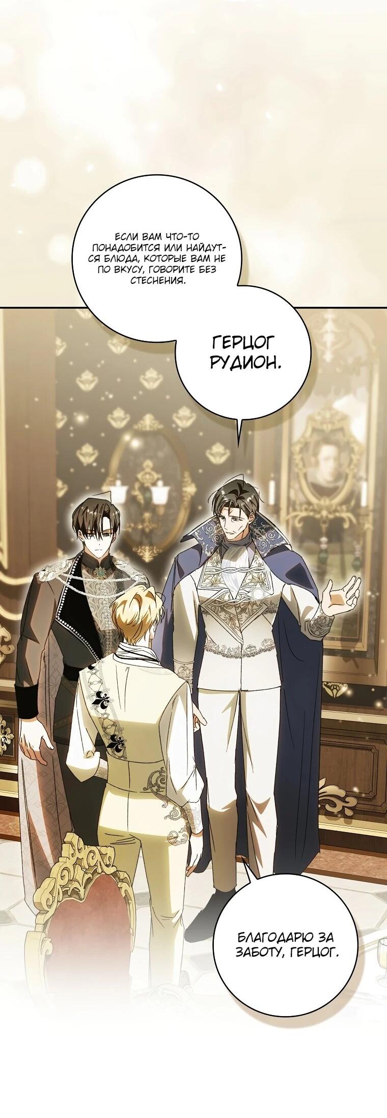 Манга Похоже, мой любимый муж собирается со мной развестись - Глава 11 Страница 2