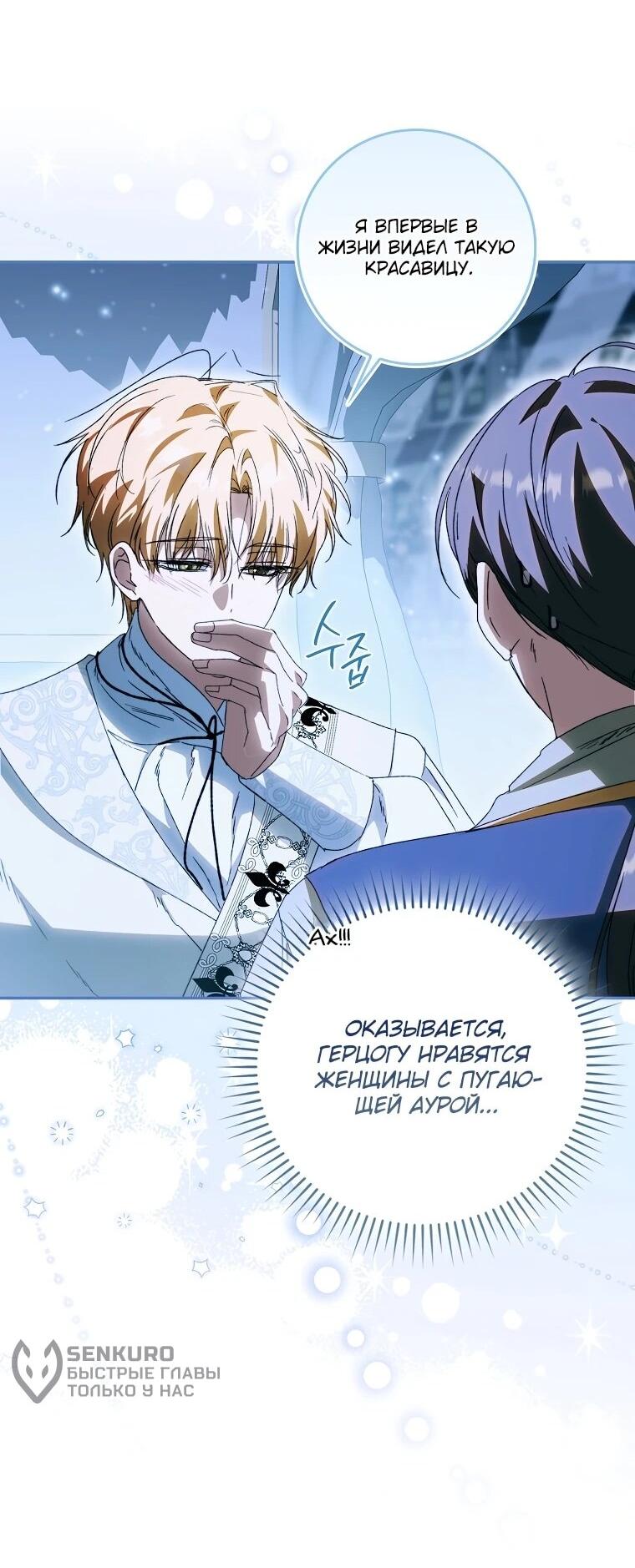 Манга Похоже, мой любимый муж собирается со мной развестись - Глава 11 Страница 47